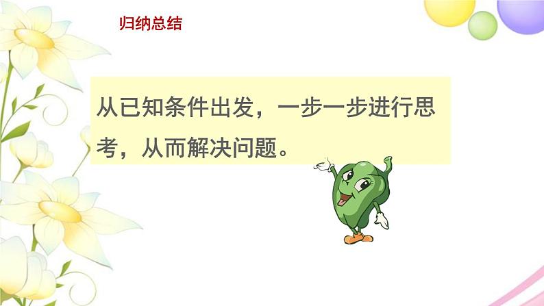三年级数学上册第五单元解决问题的策略第1课时解决问题的策略1教学课件苏教版06