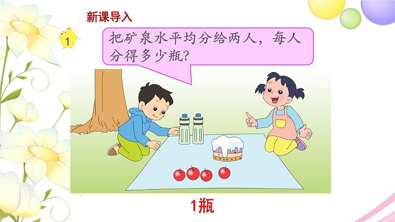 三年级数学上册第七单元分数的初步认识一第1课时认识几分之一教学课件苏教版第3页