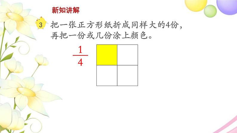 三年级数学上册第七单元分数的初步认识一第2课时认识几分之几教学课件苏教版第4页