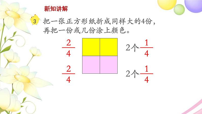 三年级数学上册第七单元分数的初步认识一第2课时认识几分之几教学课件苏教版第6页