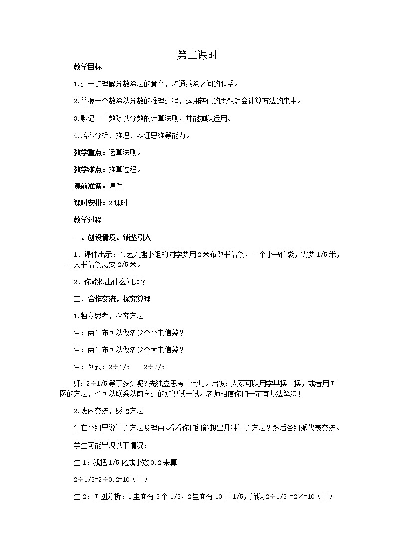 青岛版(五四制)五年级上第六单元第3课时第1页