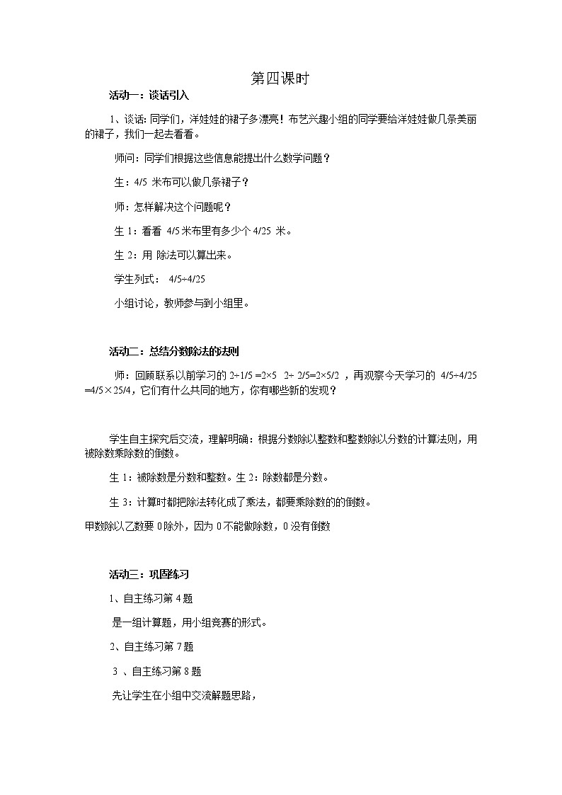 青岛版(五四制)五年级上第六单元第4课时第1页