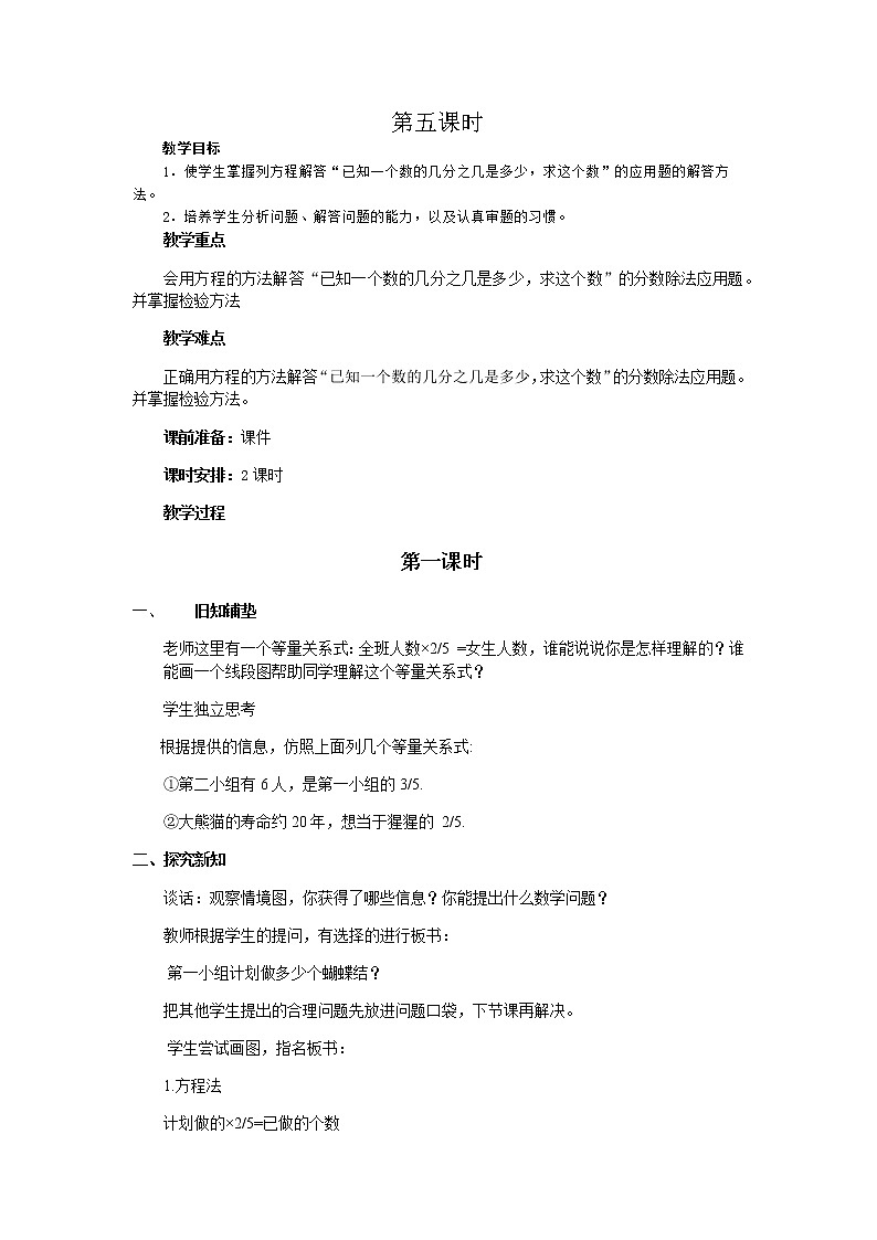 青岛版(五四制)五年级上第六单元第5课时第1页