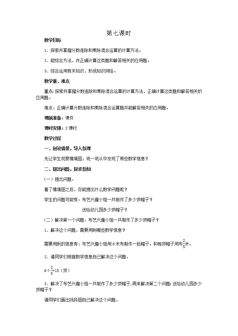 青岛版(五四制)五年级上第六单元第7课时第1页