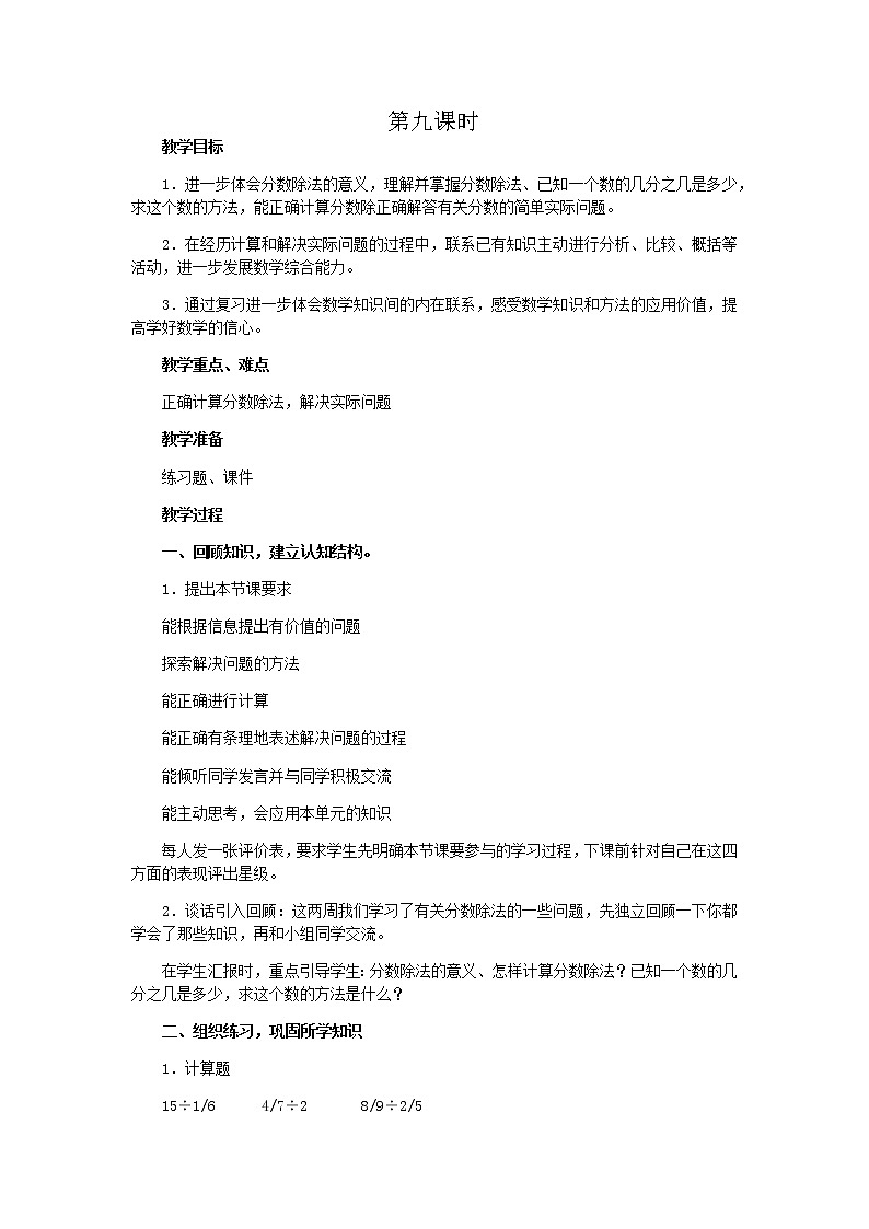 青岛版(五四制)五年级上第六单元第9课时第1页