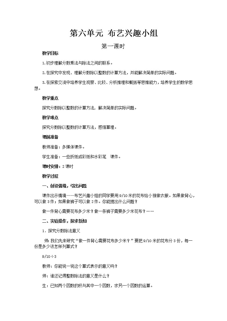 青岛版(五四制)五年级上第六单元第1课时第1页