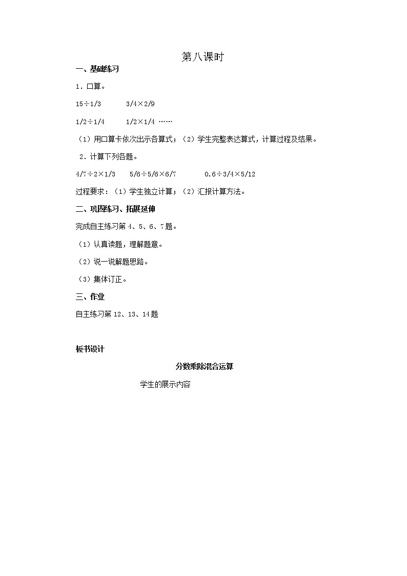 青岛版(五四制)五年级上第六单元第8课时第1页