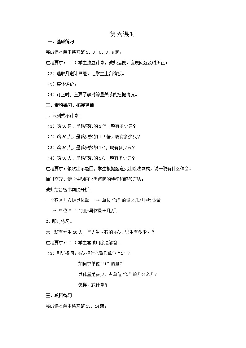 青岛版(五四制)五年级上第六单元第6课时第1页