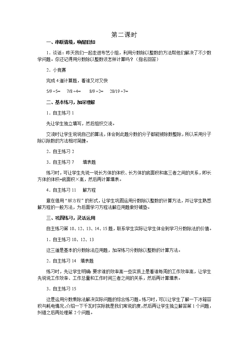 青岛版(五四制)五年级上第六单元第2课时第1页