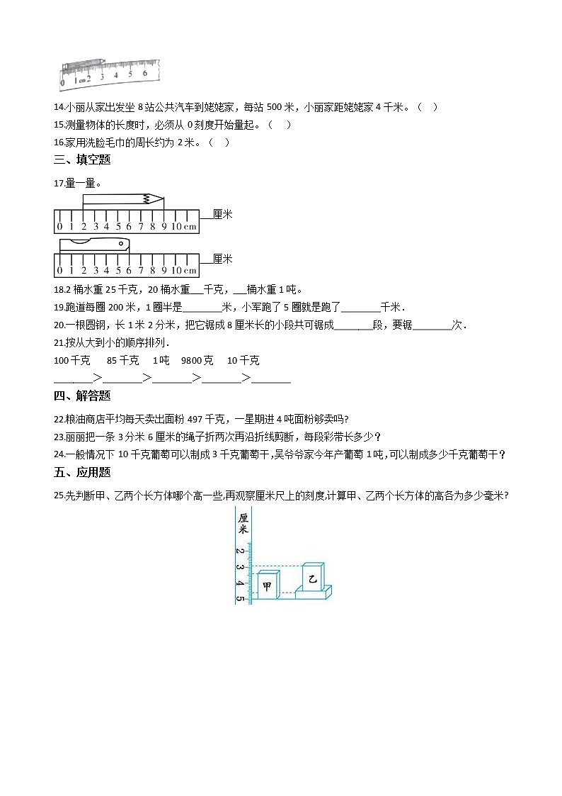人教版三年级上册数学第三单元测试A卷(2021版含答案)第2页