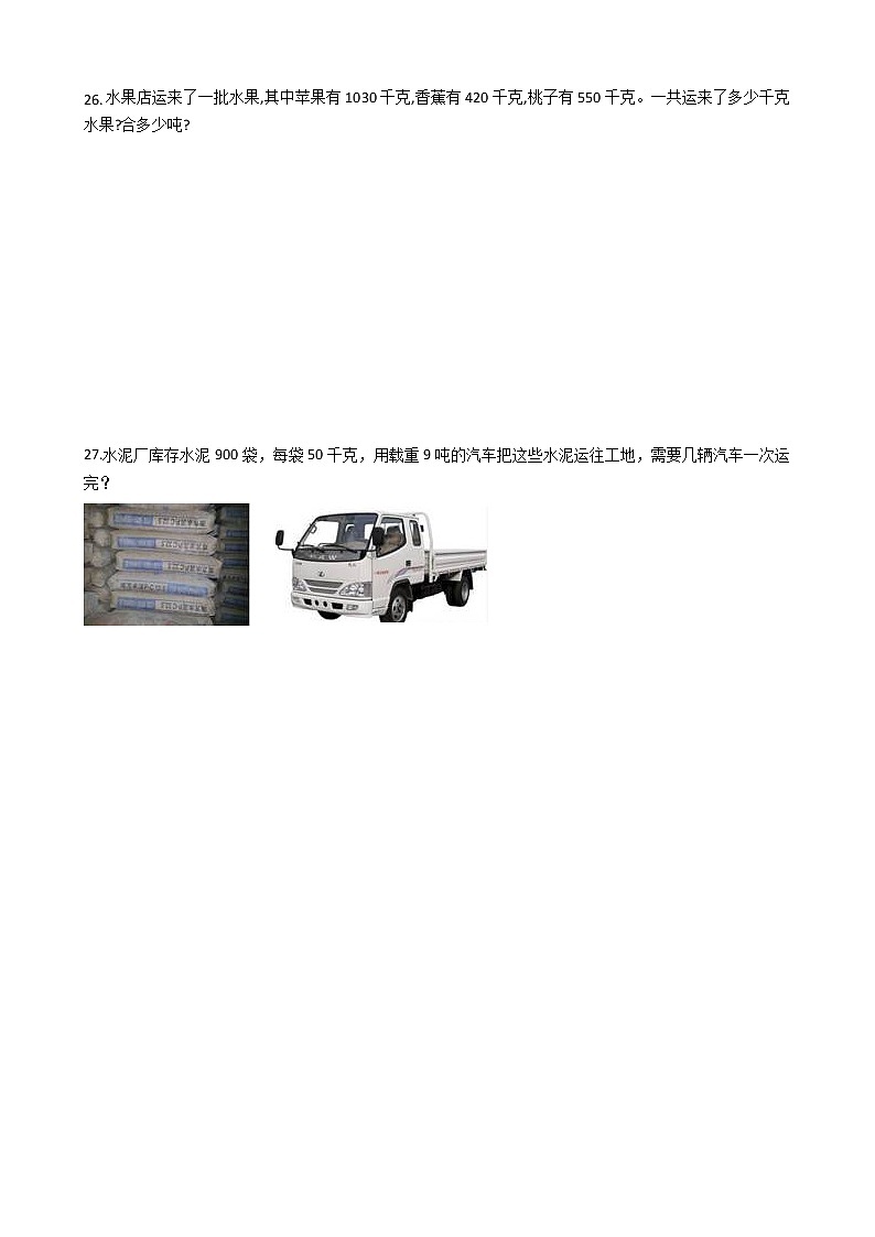 人教版三年级上册数学第三单元测试A卷(2021版含答案)第3页