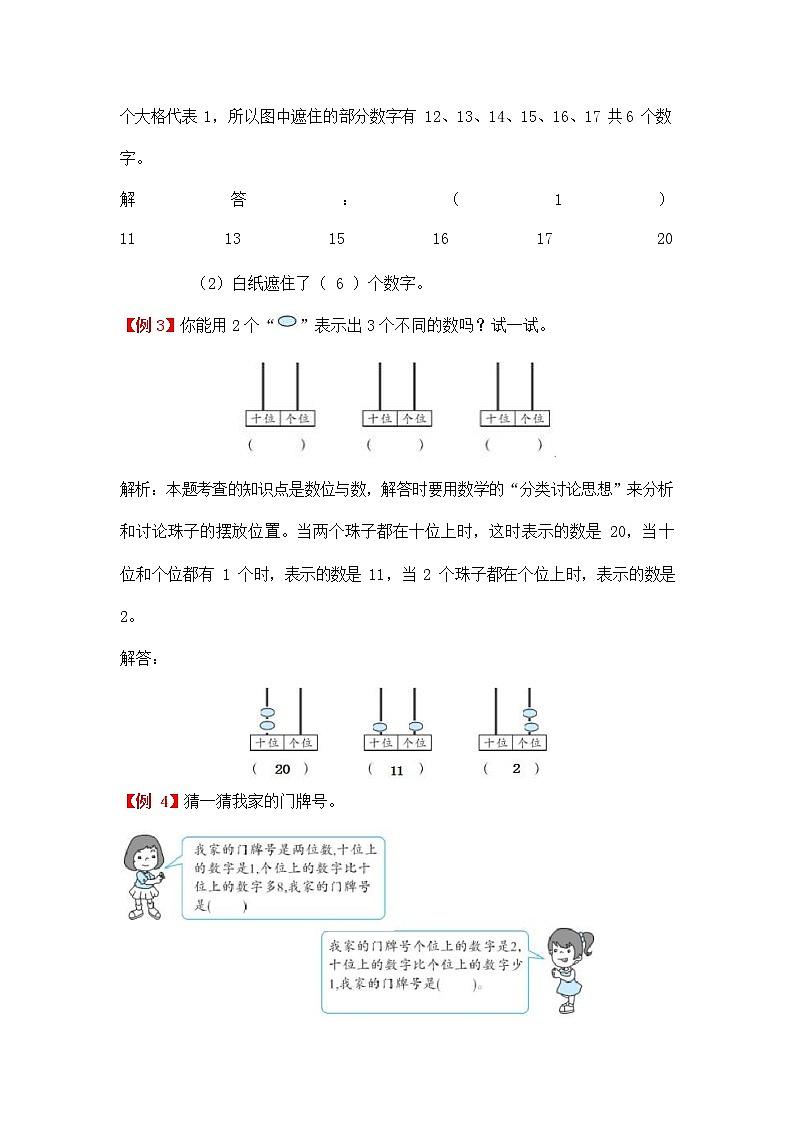 人教版一年级数学上册《第六单元 11-20各数的认识》拓展提升练习题爬坡题及答案解析第2页