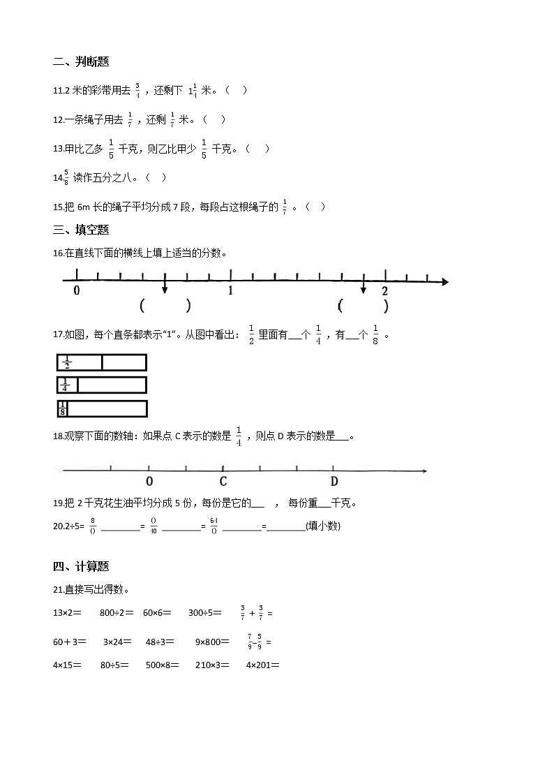 人教版三年级上册数学第八单元测试A卷(2021版含答案)02