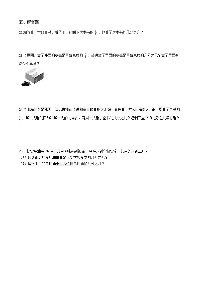 人教版三年级上册数学第八单元测试A卷(2021版含答案)03