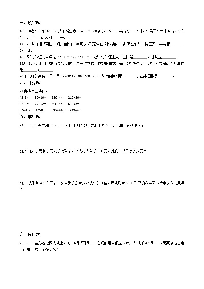 人教版三年级上册数学第六单元测试A卷(2021版含答案)第2页