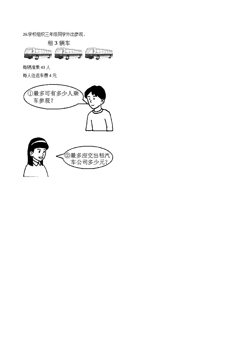 人教版三年级上册数学第六单元测试A卷(2021版含答案)第3页