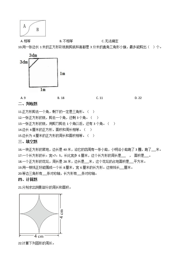 人教版三年级上册数学第七单元测试A卷(2021版含答案)第2页