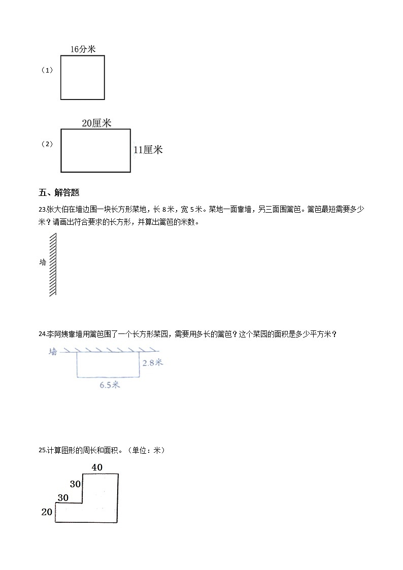 人教版三年级上册数学第七单元测试A卷(2021版含答案)第3页