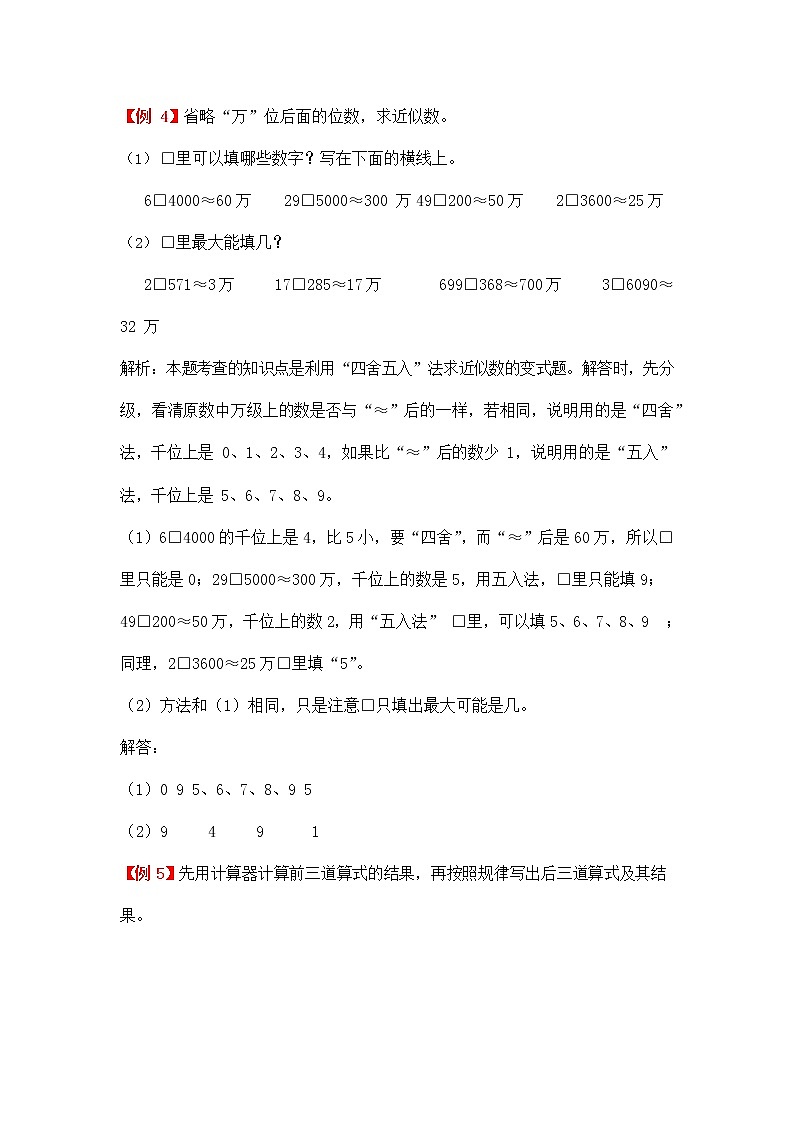 人教版四年级数学上册《第一单元 大数的认识》拓展提升练习题爬坡题及答案解析第2页