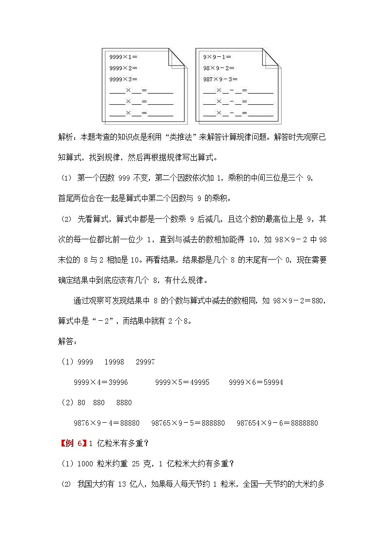 人教版四年级数学上册《第一单元 大数的认识》拓展提升练习题爬坡题及答案解析第3页