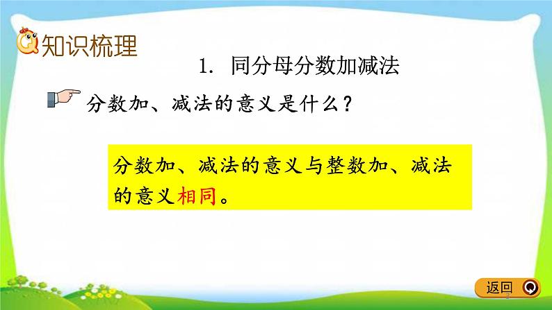新人教版五年级数学下册9.3分数的加减法完美课件PPT03