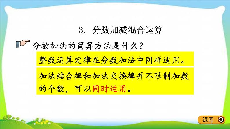 新人教版五年级数学下册9.3分数的加减法完美课件PPT08