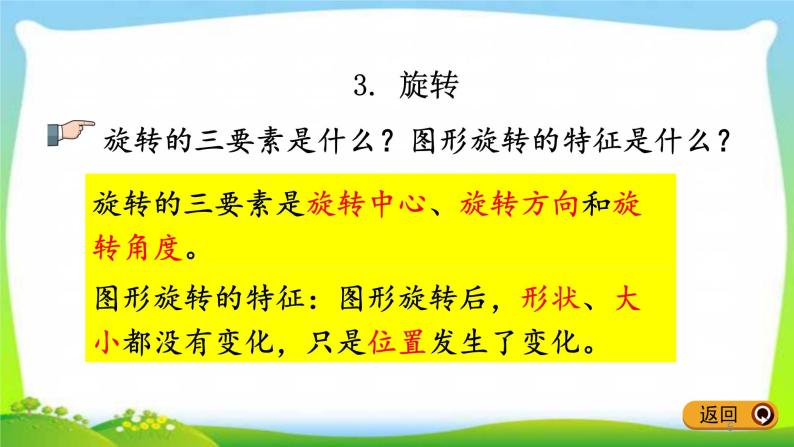 新人教版五年级数学下册9.4观察物体、图形的运动完美课件PPT06