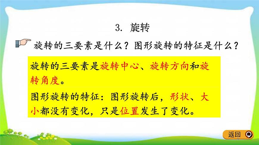 新人教版五年級(jí)數(shù)學(xué)下冊(cè)9.4觀察物體、圖形的運(yùn)動(dòng)完美課件PPT第6頁