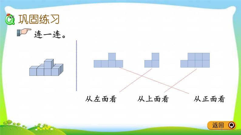 新人教版五年级数学下册9.4观察物体、图形的运动完美课件PPT08