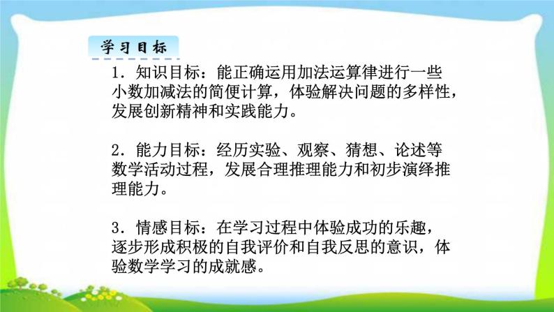 新人教版四年级数学下册6.3小数的加减法简便运算完美课件PPT03