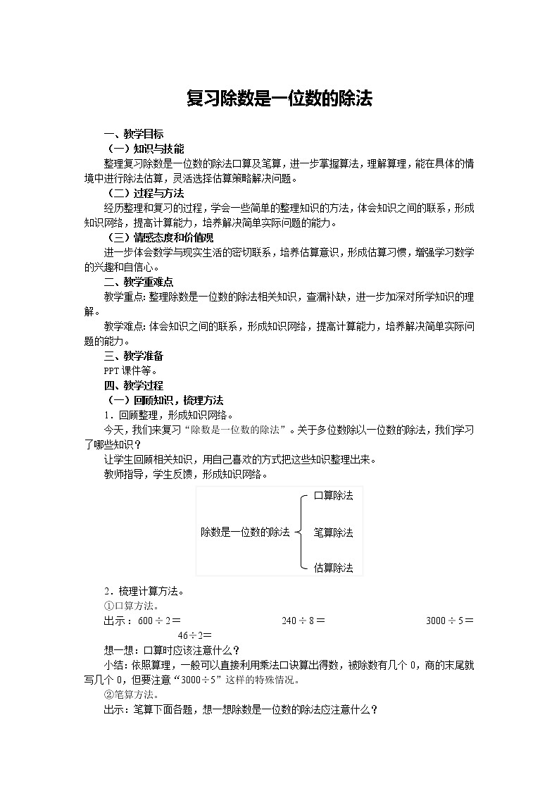 人教版年纪下册《除数是一位数的除法》课件PPT第1页