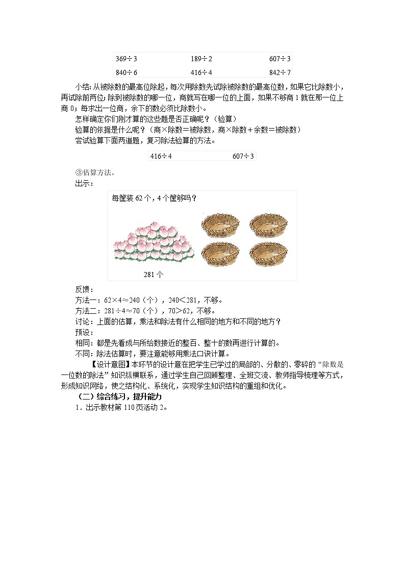人教版年纪下册《除数是一位数的除法》课件PPT第2页