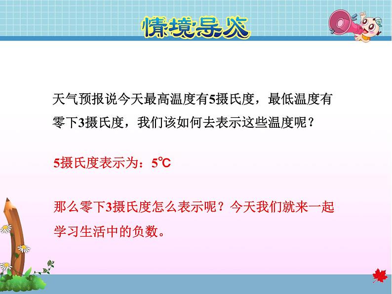 第1课时 了解天气预报中的负数课件PPT第3页