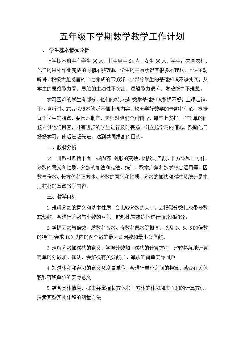 人教版教学五年级下册工作计划第1页