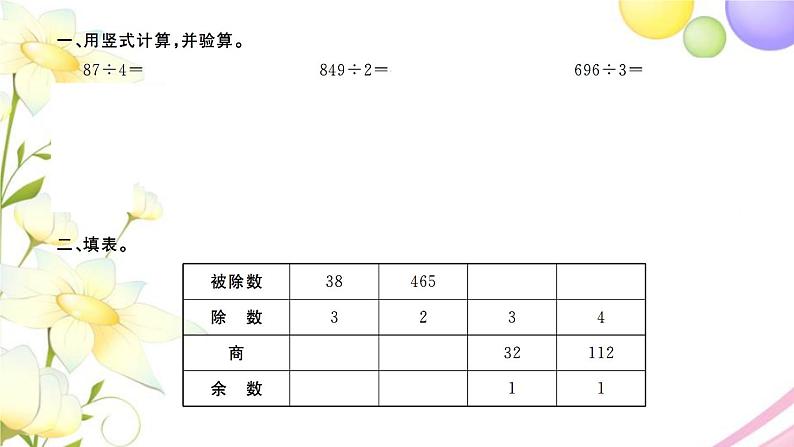 三年级数学上册第四单元两三位数除以一位数第4课时练习七1习题课件苏教版第2页
