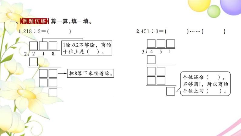 三年级数学上册第四单元两三位数除以一位数第12课时商中间或末尾有0的除法2习题课件苏教版02