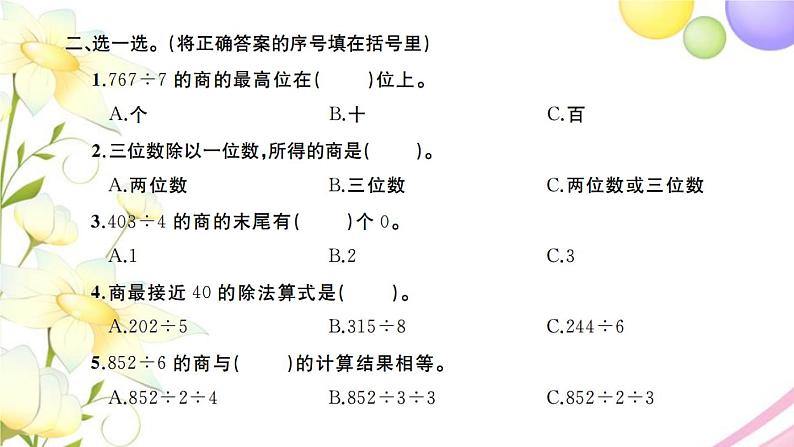 三年级数学上册第四单元两三位数除以一位数第14课时复习习题课件苏教版第4页