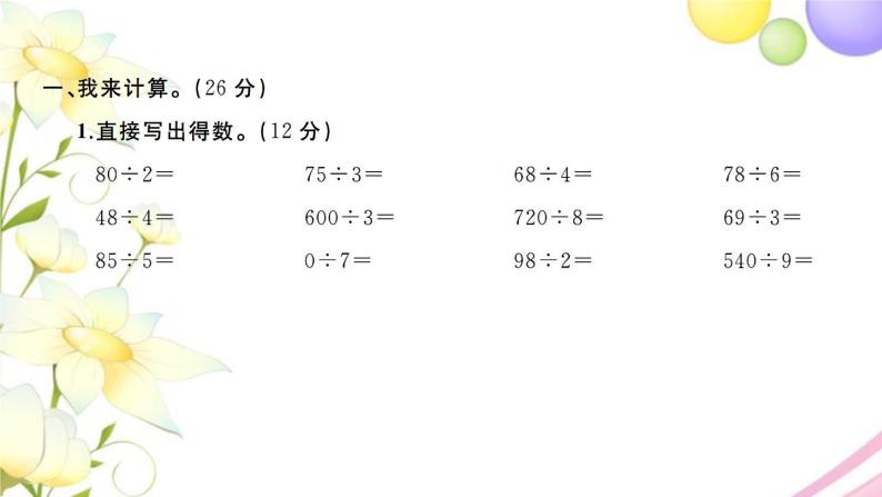 三年级数学上册第四单元两三位数除以一位数检测卷习题课件苏教版02