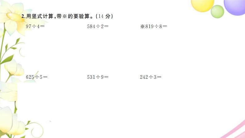 三年级数学上册第四单元两三位数除以一位数检测卷习题课件苏教版03