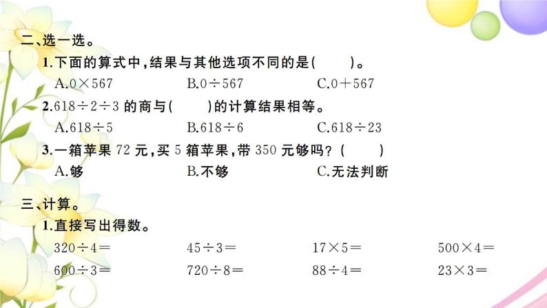 商中间、末尾有0的除法PPT课件免费下载04