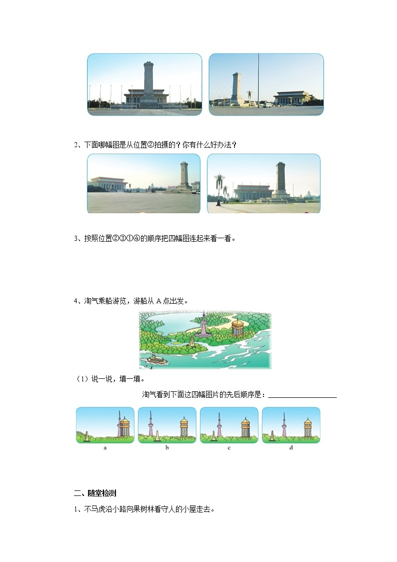 3.3天安门广场 课前预习单-六年级数学上册-北师大版学案02