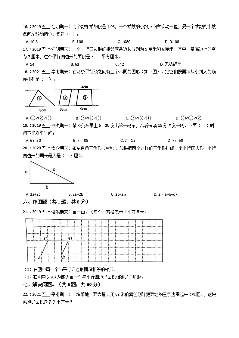 江苏省2021-2022学年度五年级数学第一学期期末历年真题汇编卷A【试卷+答案】苏教版第3页