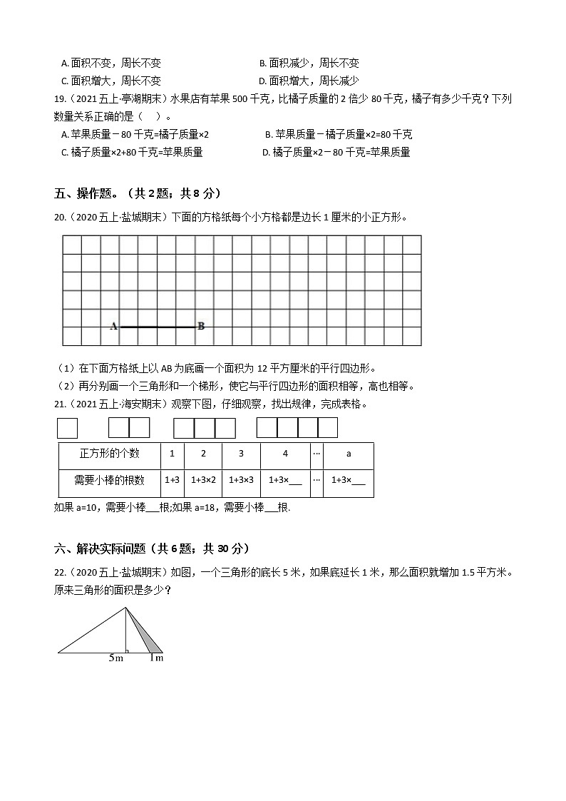 江苏省2021-2022学年度五年级数学第一学期期末历年真题汇编卷B【试卷+答案】苏教版第3页