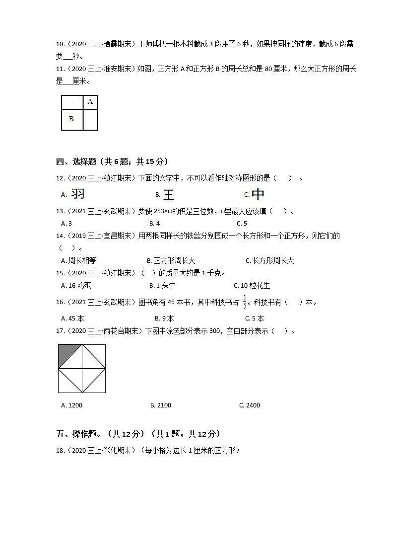江苏省2021-2022学年度三年级数学第一学期期末历年真题汇编卷B【试卷+答案】苏教版第2页