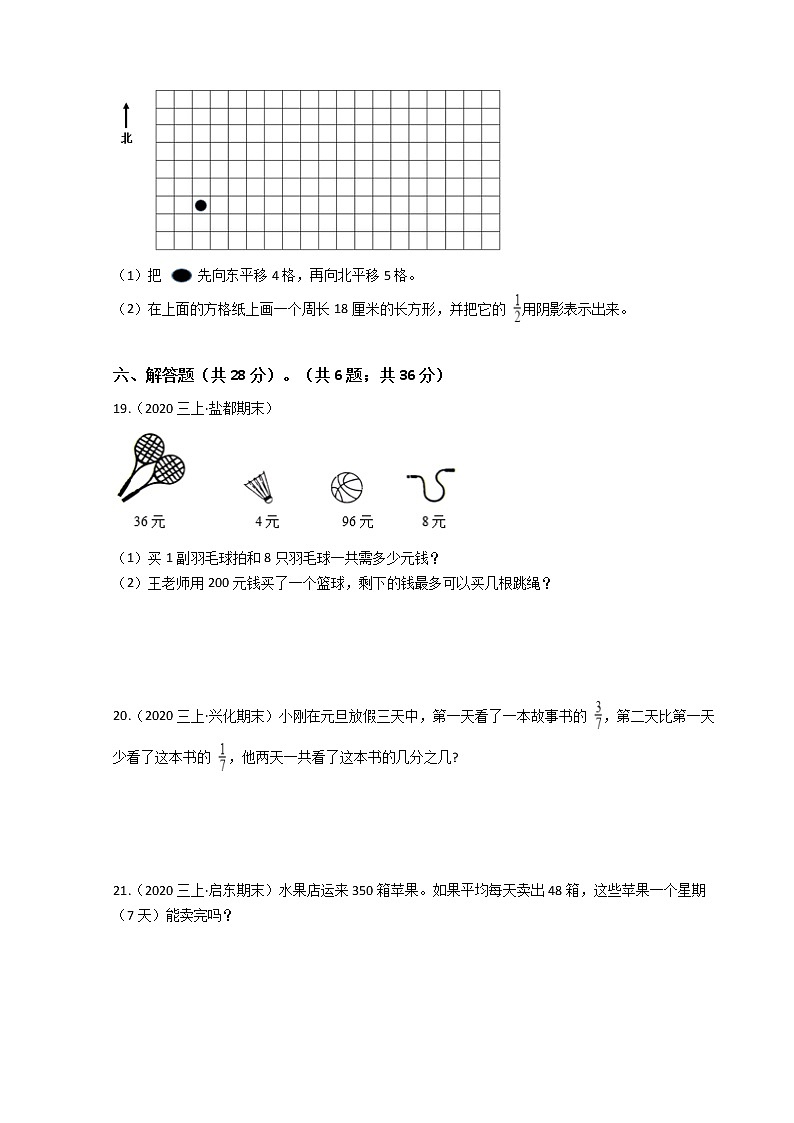 江苏省2021-2022学年度三年级数学第一学期期末历年真题汇编卷B【试卷+答案】苏教版第3页