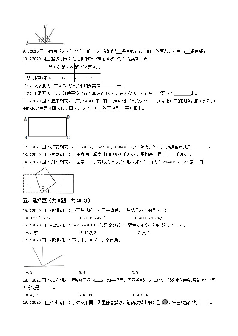 江苏省2021-2022学年度四年级数学第一学期期末历年真题汇编卷C【试卷+答案】苏教版第2页