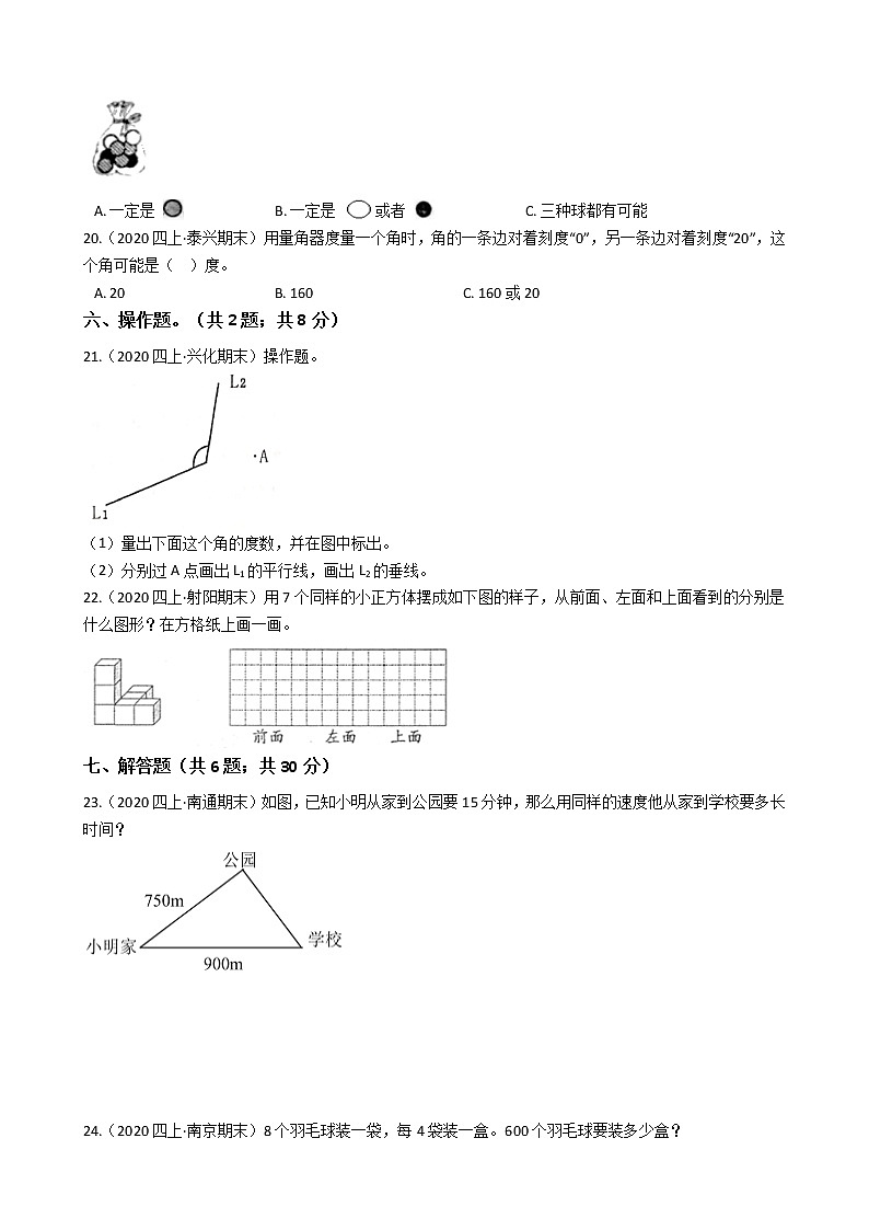 江苏省2021-2022学年度四年级数学第一学期期末历年真题汇编卷C【试卷+答案】苏教版第3页