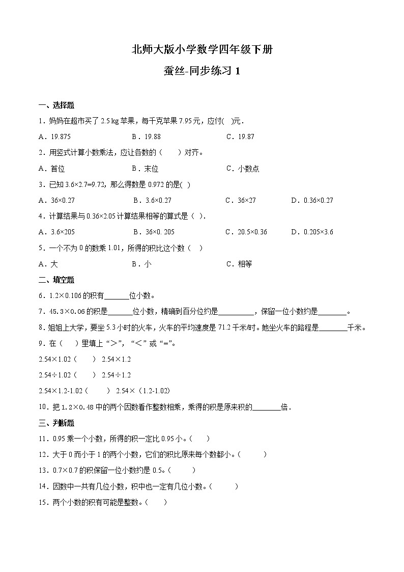 北师大版数学四下3.5 蚕 丝ppt课件+教案+同步练习01