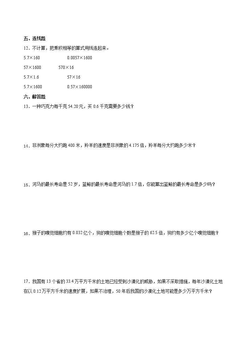 北师大版数学四下3.5 蚕 丝ppt课件+教案+同步练习02