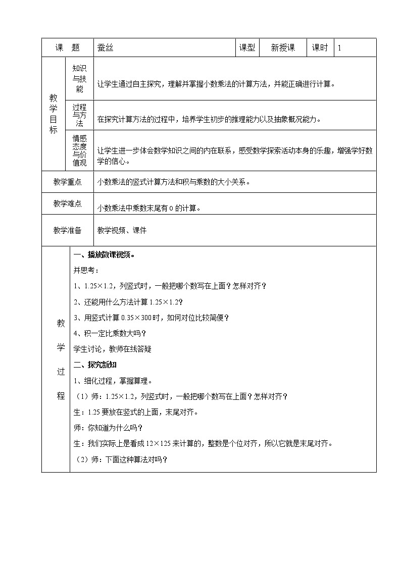 北师大版数学四下3.5 蚕 丝ppt课件+教案+同步练习01